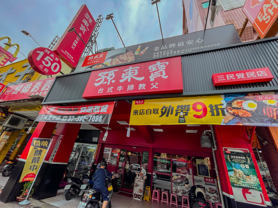 孫東寶牛排店面