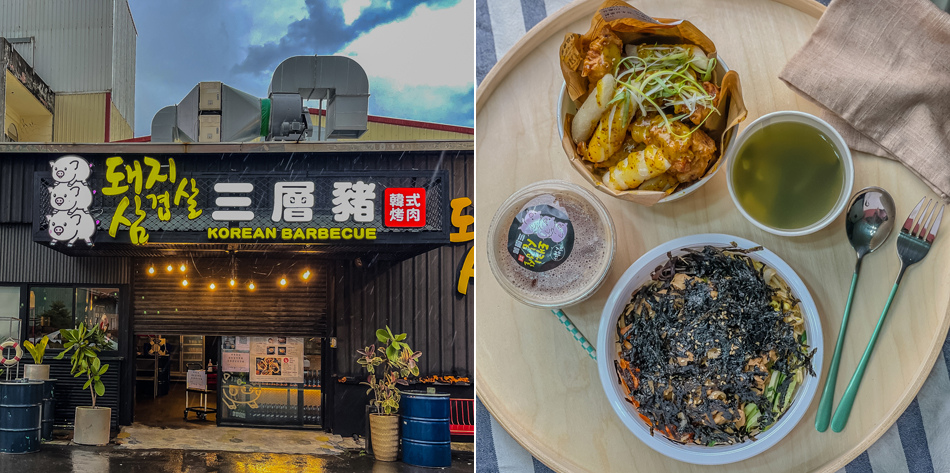 三層豬韓式烤屋 三層豬韓式烤屋