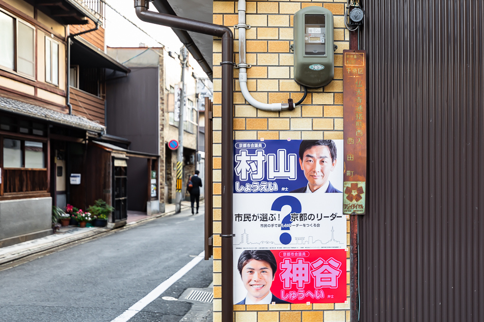 日本京都競選廣告