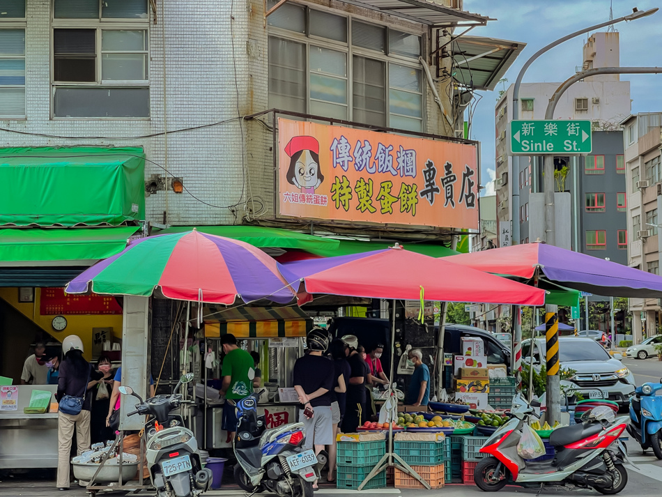 六姐傳統飯糰特製蛋餅專賣店