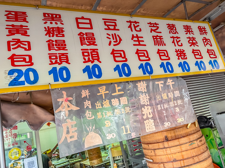 平等路 池手工包子饅頭