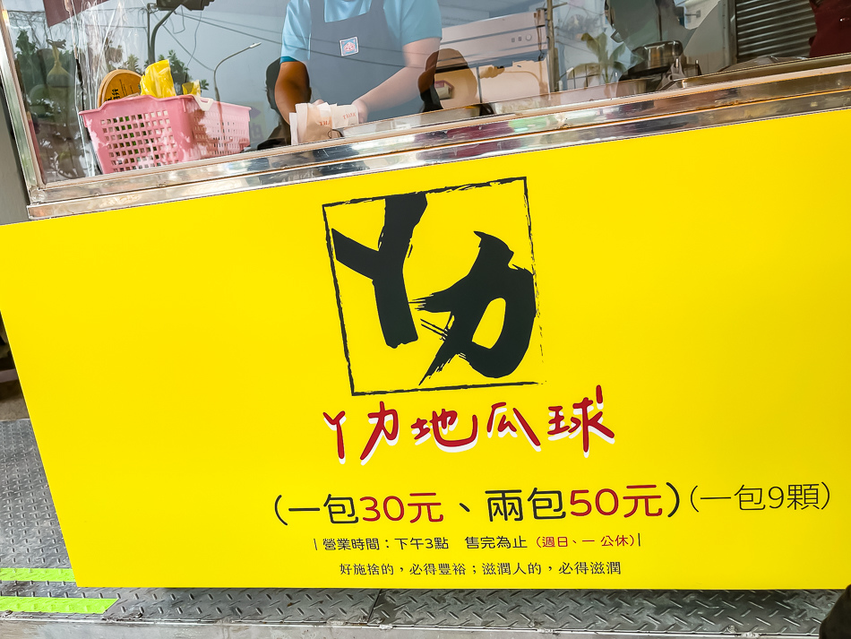 高雄鳳山美食 - 阿力地瓜球 高雄鳳山美食 - 阿力地瓜球