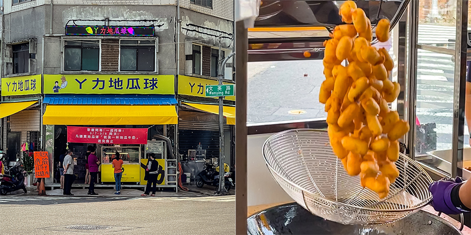 高雄鳳山美食 - 阿力地瓜球 高雄鳳山美食 - 阿力地瓜球