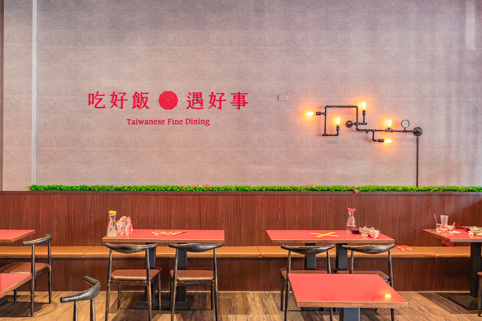好飯遇所店內環境 好飯遇所店內環境