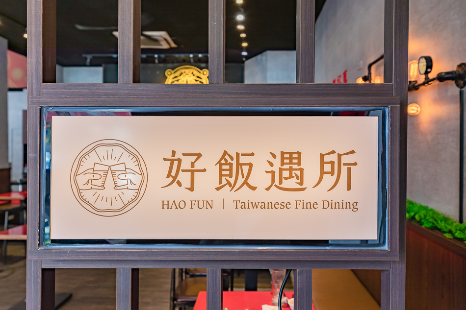 好飯遇所店內環境 好飯遇所店內環境