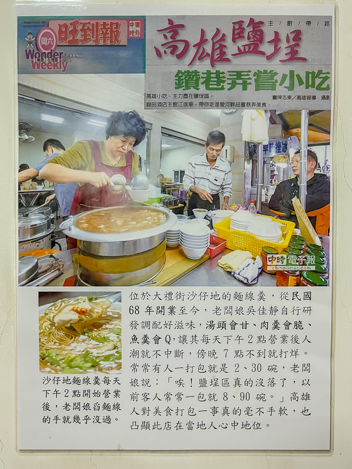 鹽埕美食 - 沙仔地麵線糊