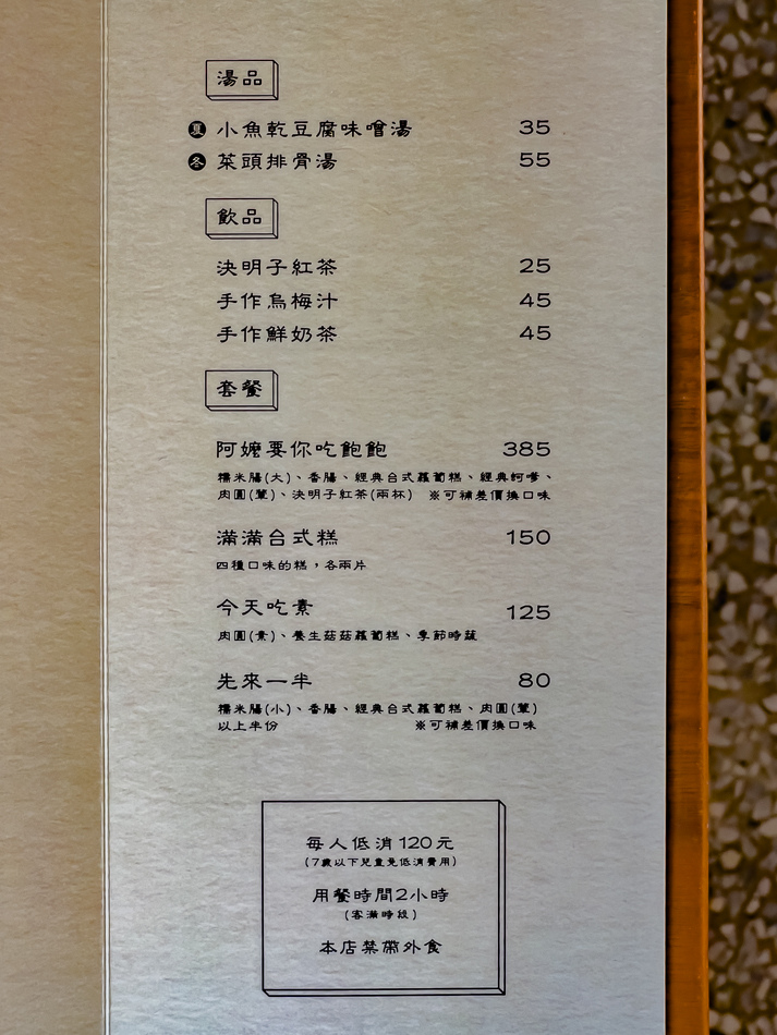 日腸小室 - 菜單 日腸小室 - 菜單