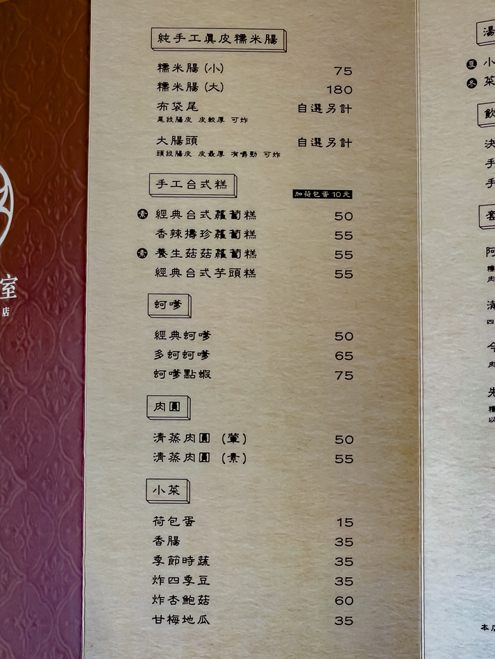 日腸小室 - 菜單 日腸小室 - 菜單