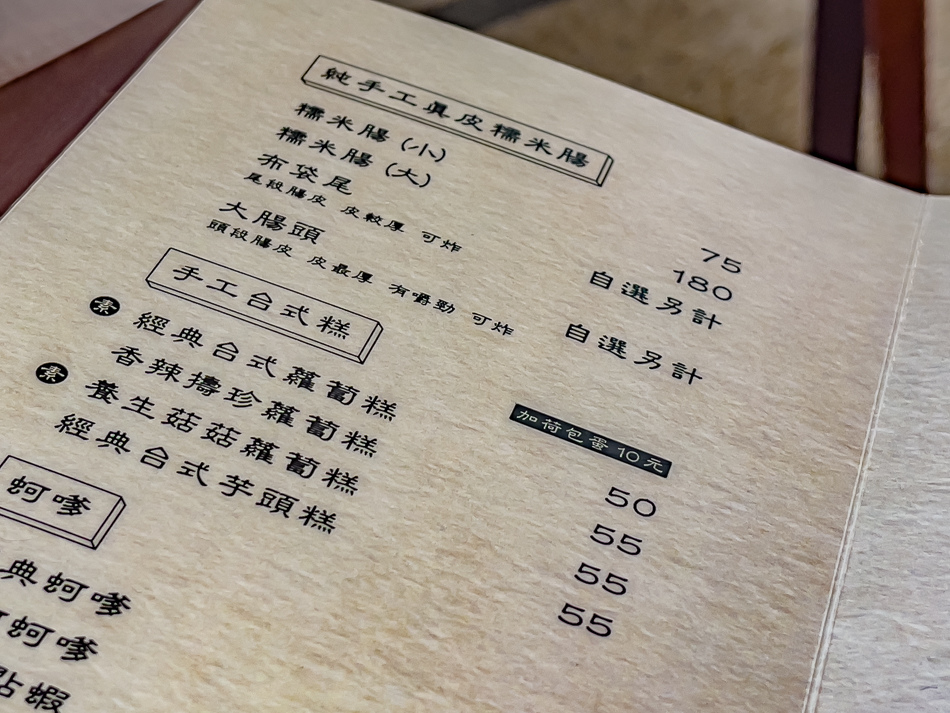 日腸小室 - 菜單 日腸小室 - 菜單