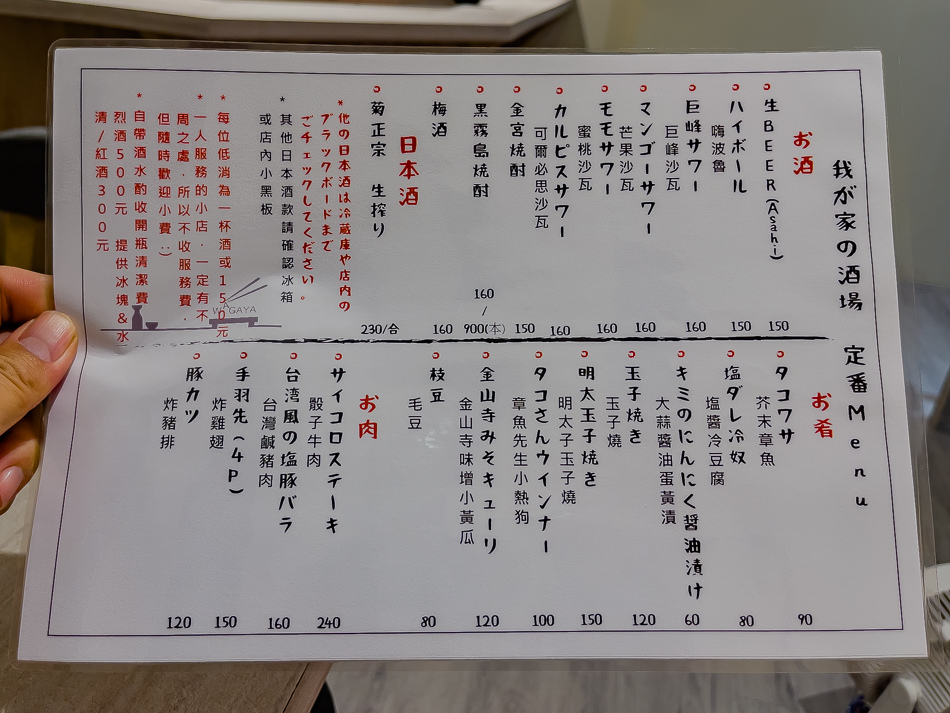 前金區宵夜居酒屋 / 我が家の酒場/我們家酒場 - 菜單 前金區宵夜居酒屋 / 我が家の酒場/我們家酒場 - 菜單