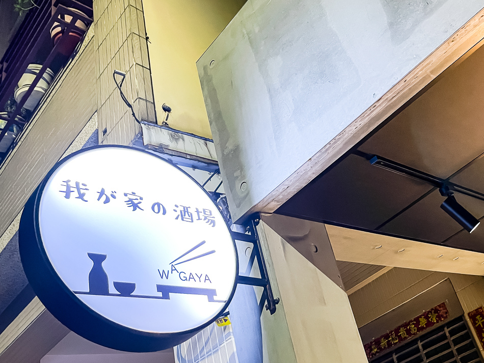 前金區宵夜居酒屋 / 我が家の酒場/我們家酒場 前金區宵夜居酒屋 / 我が家の酒場/我們家酒場