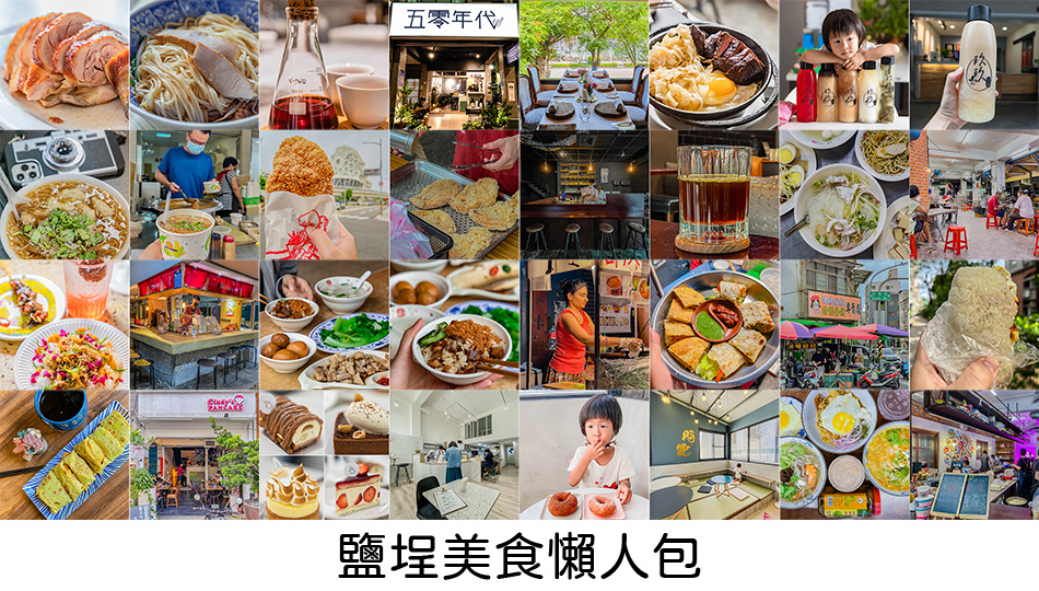 鹽埕美食懶人包