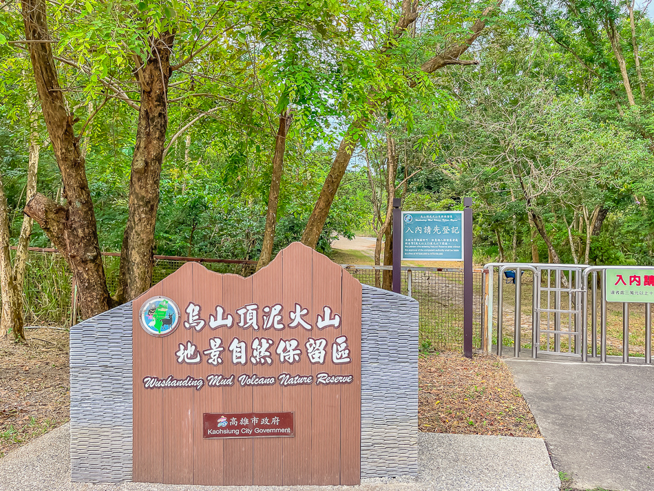 烏山頂泥火山 / 新養女湖 / 雞冠山