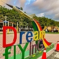 岡山 / Dream flYlnG 公園 / 夢想飛翔