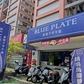 藍盤子仁愛店外觀