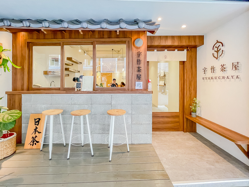 台南美食 - 宇作茶屋 台南美食 - 宇作茶屋
