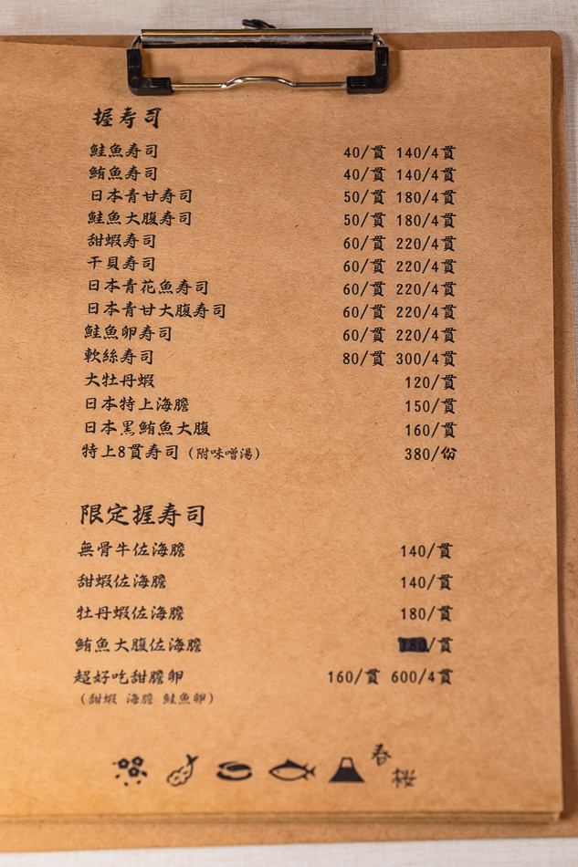 春櫻壽司-菜單 春櫻壽司-菜單