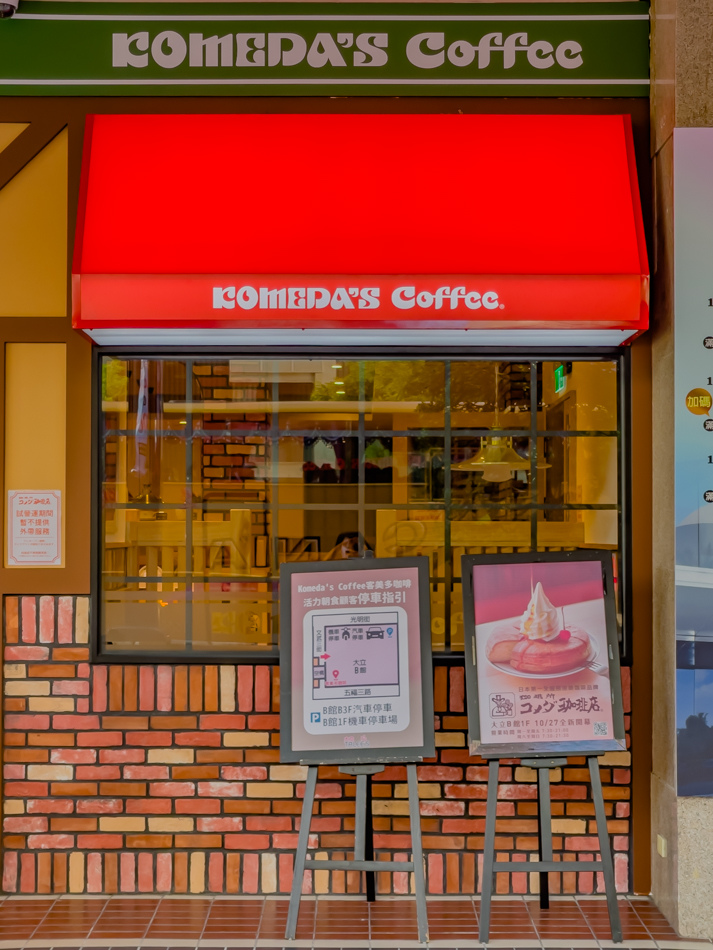 客美多咖啡 Komeda‘s Coffee