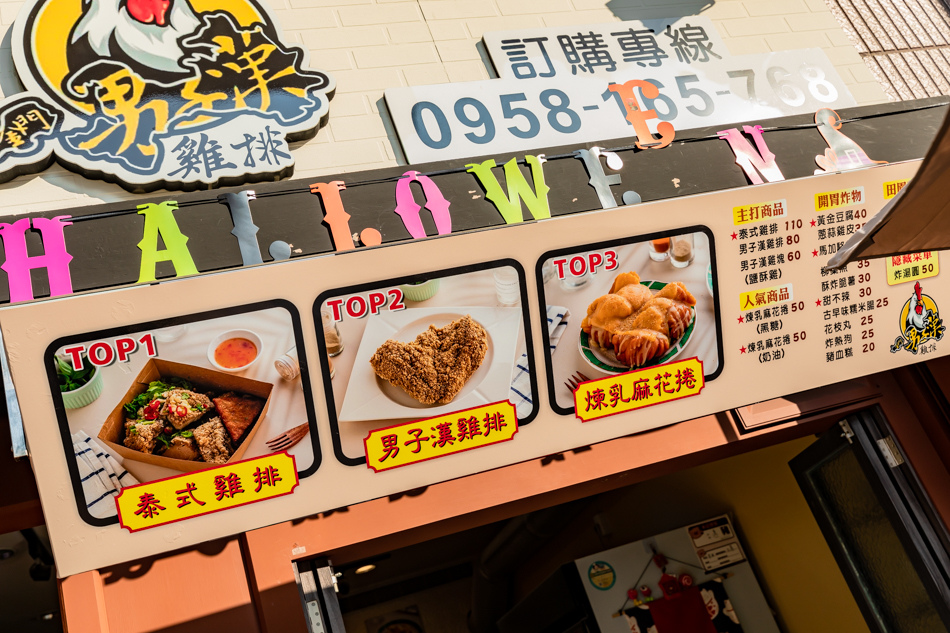 高雄美食 - 男子漢雞排