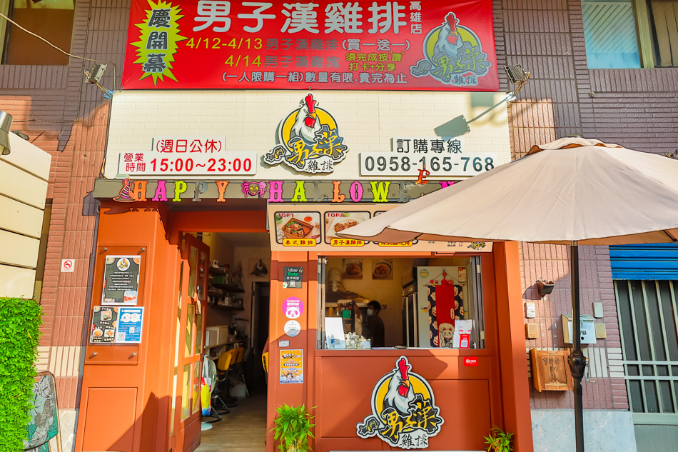 高雄美食 - 男子漢雞排