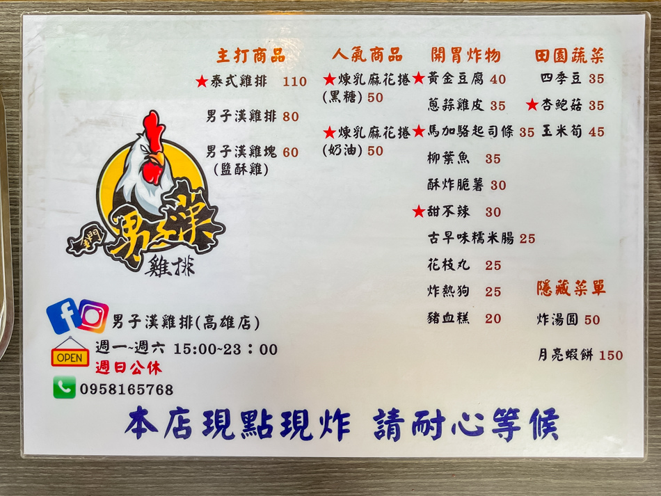 高雄美食 - 男子漢雞排