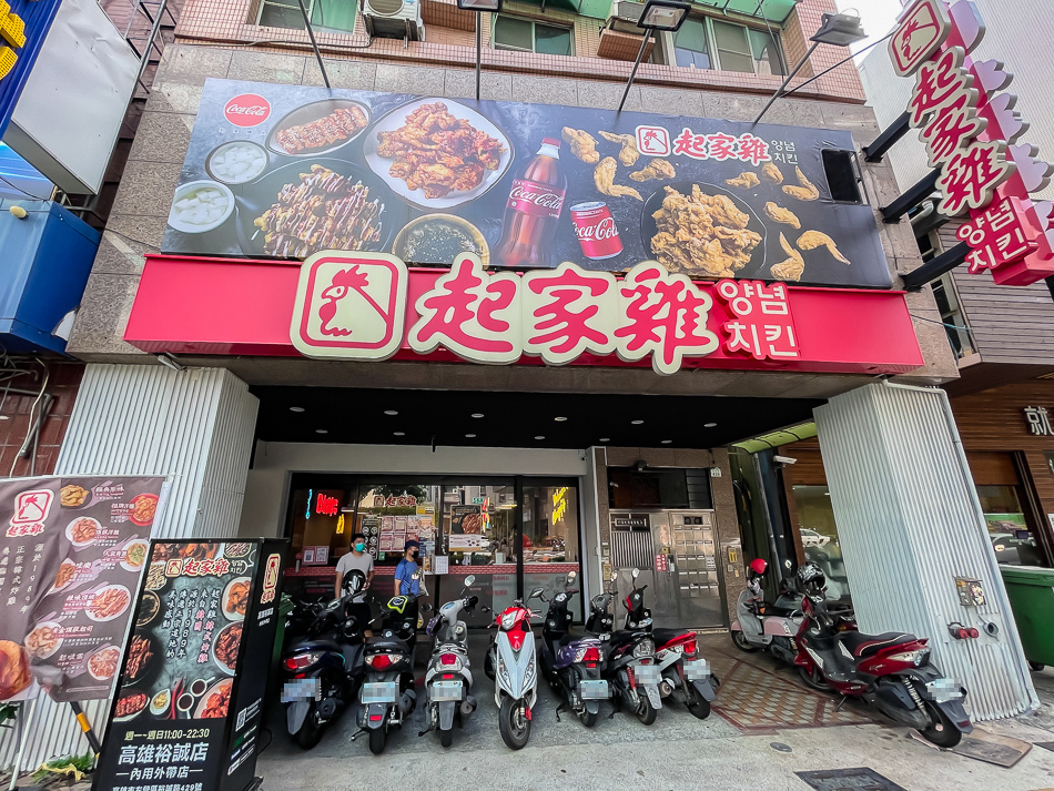 起家雞店面