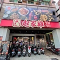 起家雞店面