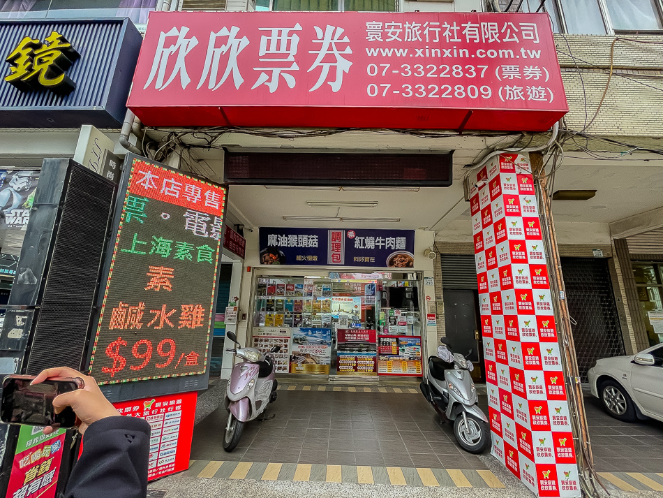 前鎮三多商圈好吃好玩 - 欣欣票券 前鎮三多商圈好吃好玩 - 欣欣票券