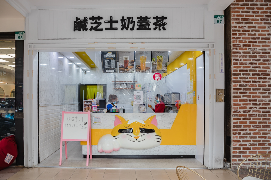 三多商圈 -喵喜喵喜鹹芝士奶蓋專賣店 三多商圈 -喵喜喵喜鹹芝士奶蓋專賣店