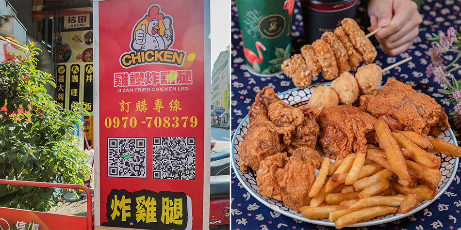 雞讚炸雞腿