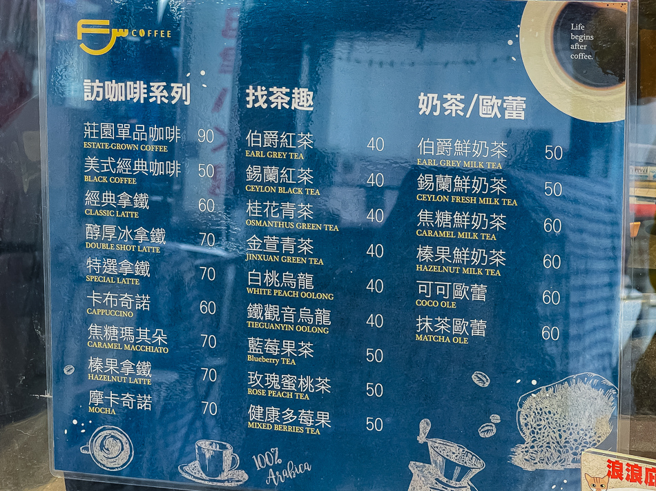訪玩咖啡 訪玩咖啡