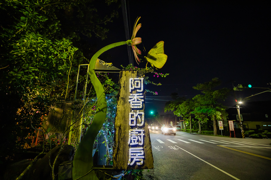 阿香廚房門外原木大招牌，低調不浮誇但個性十足，展現店家對食材與文化的堅持。