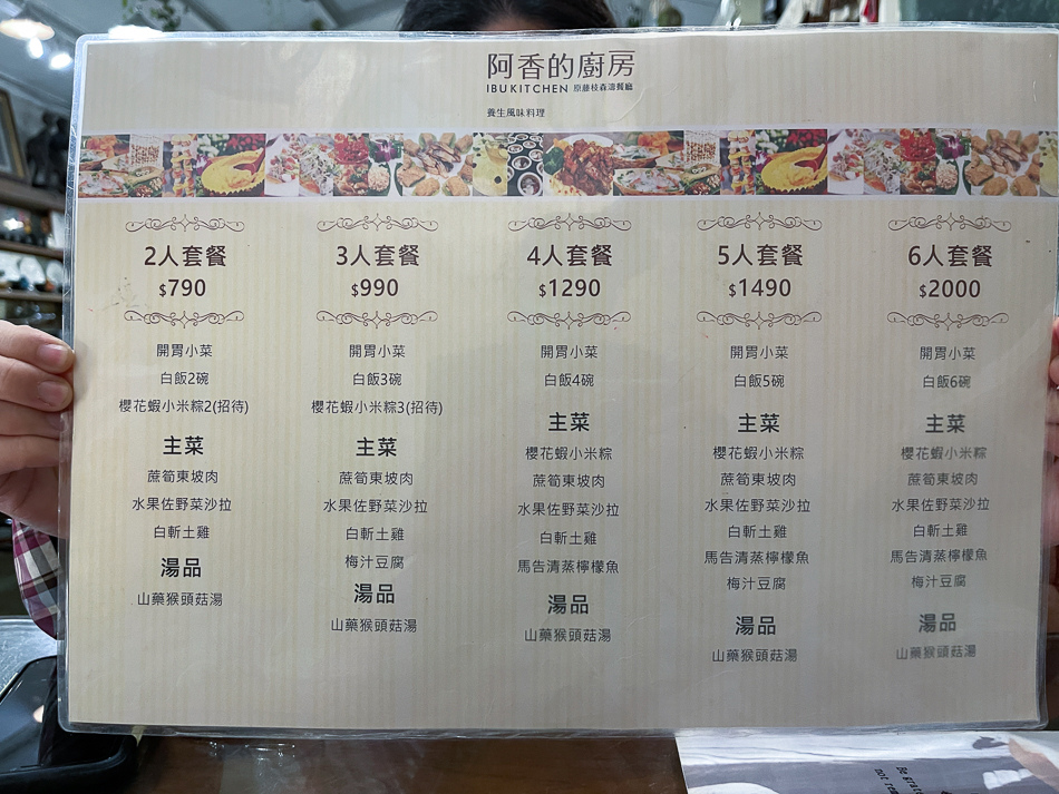 初訪阿香廚房建議選擇人氣套餐，內容豐富且都是店家經典招牌菜色，是認識這家餐廳的最佳敲門磚。