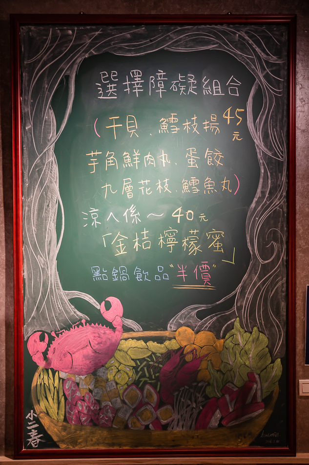 小二春福氣鍋 小二春福氣鍋