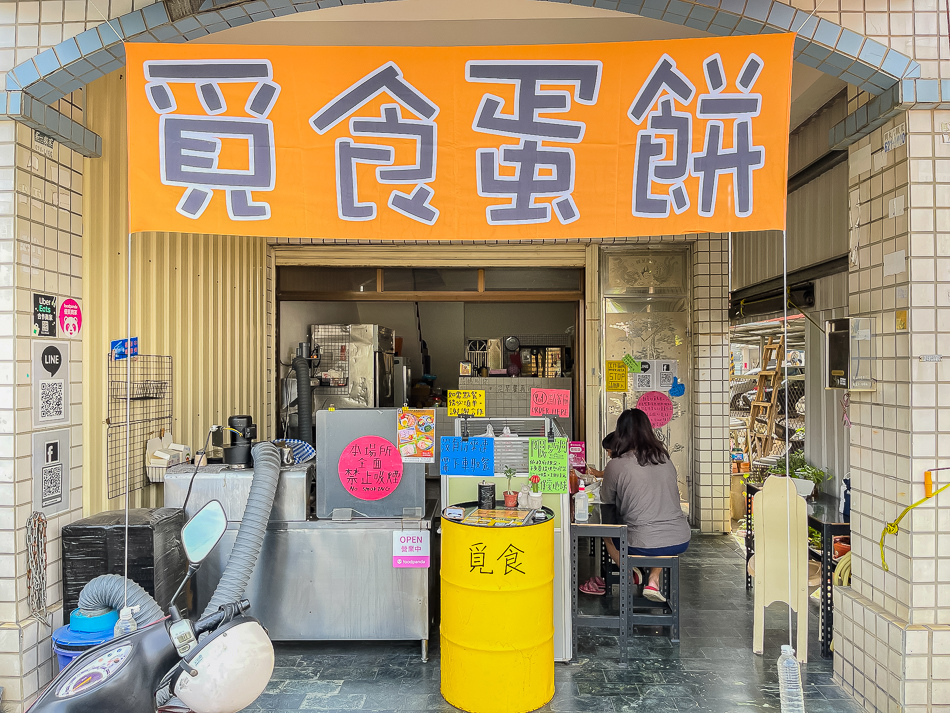 岡山美食 - 覓食古早味蛋餅 / 早午餐