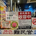 燒肉難民營 (32).jpg