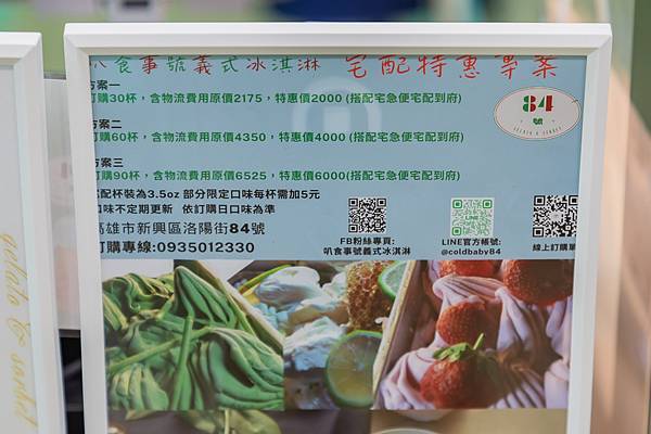 叭食事號義式冰淇淋 (21).jpg