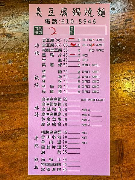 梓官無名鍋燒麵 臭豆腐 (7).jpg