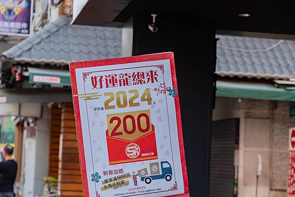 尚亨運動用品春節活動 (61).jpg