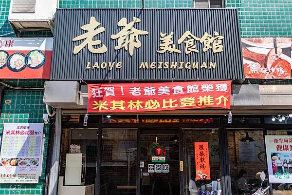 老爺美食館 - 鼎山店 (10).jpg