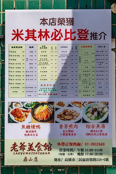 老爺美食館 - 鼎山店 (11).jpg