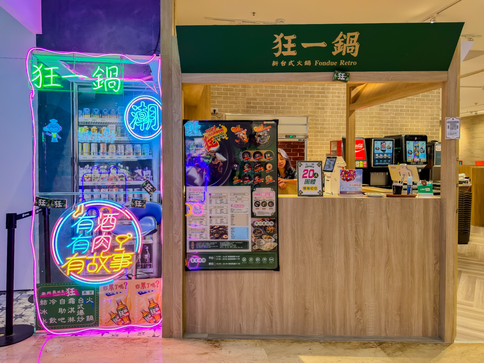 狂一鍋新台式火鍋｜ 義享時尚廣場E SKY MALL (45).jpg