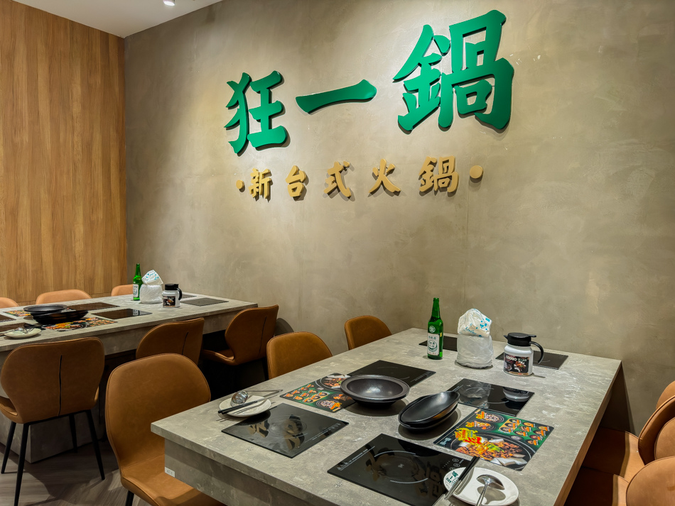 狂一鍋新台式火鍋｜ 義享時尚廣場E SKY MALL (53).jpg