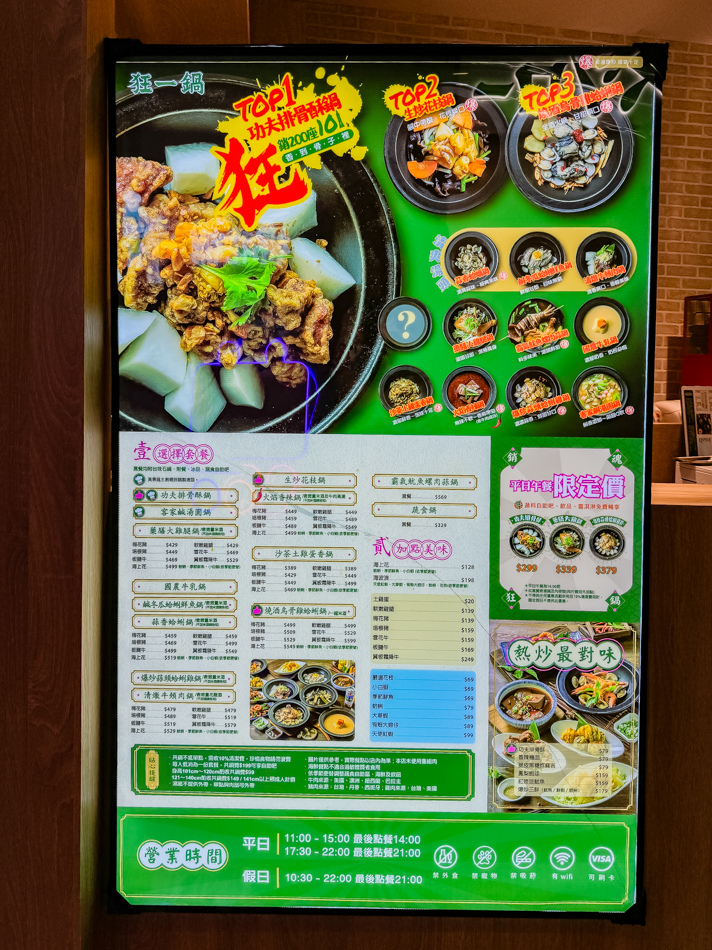 狂一鍋新台式火鍋｜ 義享時尚廣場E SKY MALL (73).jpg
