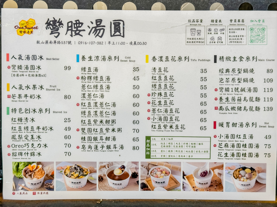 鼓山美食 - 彎腰湯圓 (1).jpg