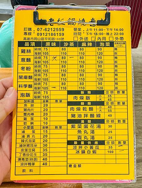 小老板鍋燒麵 (1).jpg