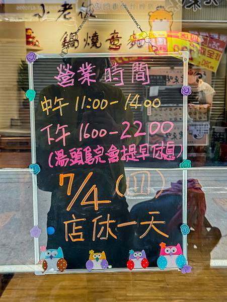 小老板鍋燒麵 (25).jpg