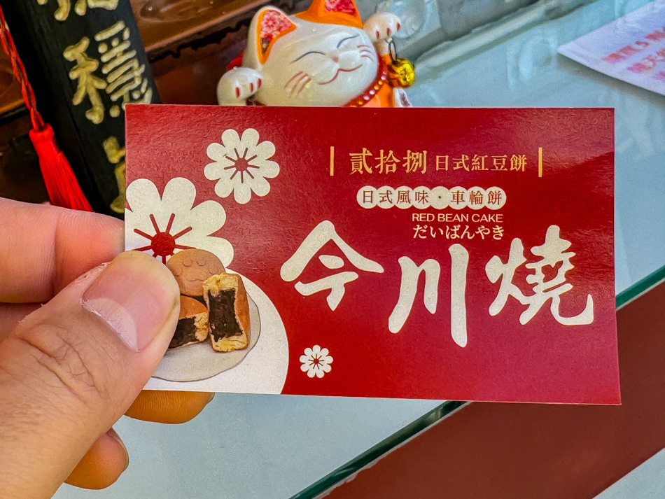 貳拾捌今川燒 日式車輪餅 (3).jpg