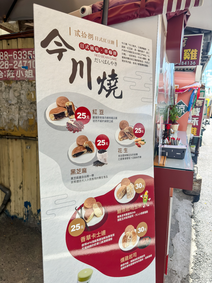 貳拾捌今川燒 日式車輪餅 (5).jpg