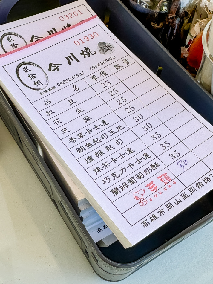 貳拾捌今川燒 日式車輪餅 (19).jpg